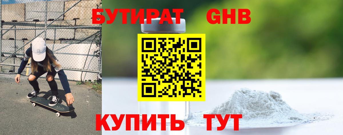 БУТИРАТ буратино Среднеуральск