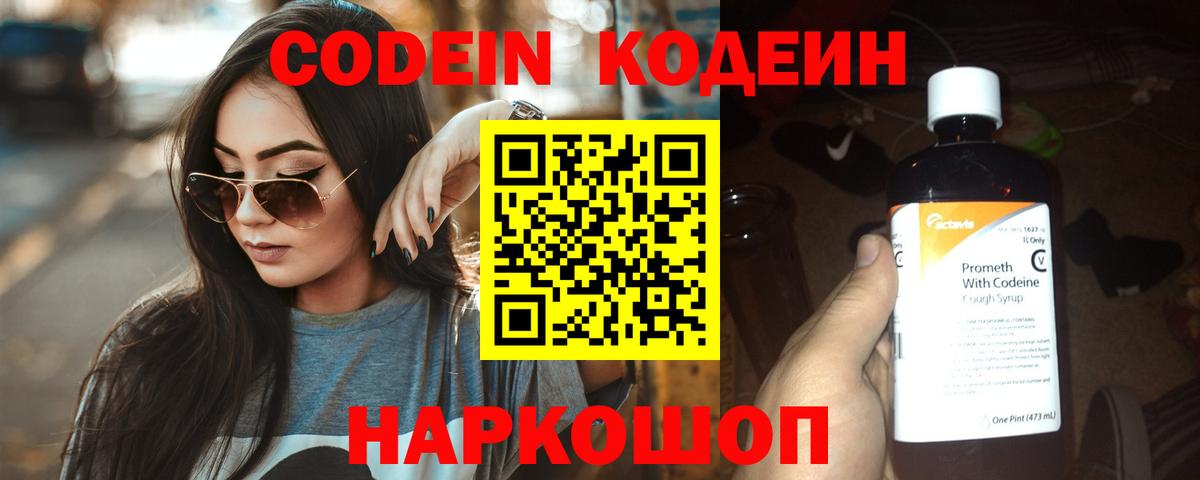 Codein Purple Drank Среднеуральск