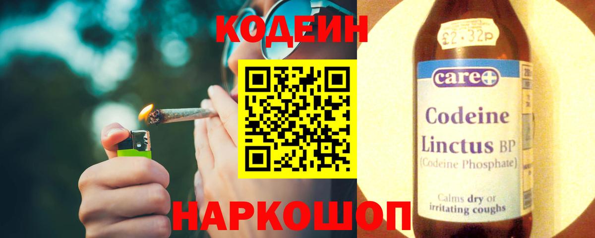 Кодеин Purple Drank  Вход с VPN  Среднеуральск  Кодеиновый сироп Lean Purple Drank 